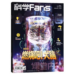 科普周报科学少年版杂志2026年1-2月/全年半年订阅/2025年1-12月 课堂内外初中生原科学FANS科普期刊