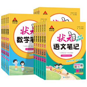 2026秋状元语文笔记数学英语
