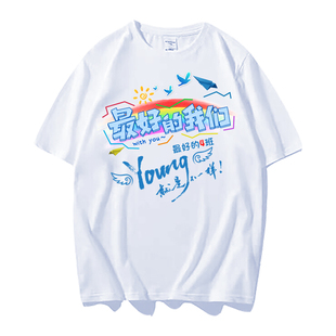 班服定制t恤初中小学生运动会六年级幼儿园儿童毕业短袖diy文化衫