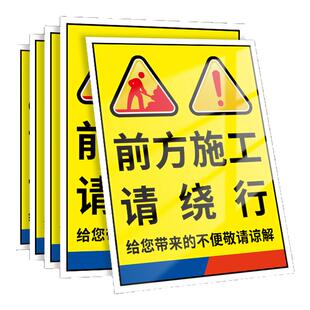 前方施工请绕行警示牌工地安全作业标识牌施工重地注意安全建筑文明标语告示必须佩戴安全帽警告标牌贴纸定制