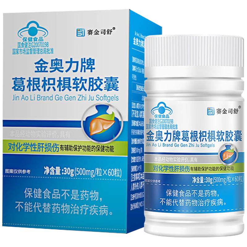 【买1送1】赛金司舒金奥力牌葛根枳椇软胶囊辅助保护化学性肝损伤