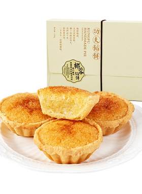 鼓浪屿椰子馅饼厦门早餐茶点特产