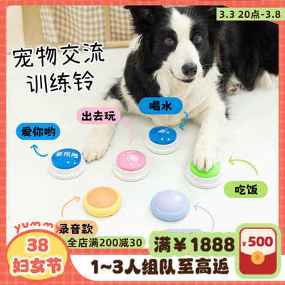 宠物说话按钮 可录音狗狗训练铃发声沟通器吃饭按键交流解闷神器