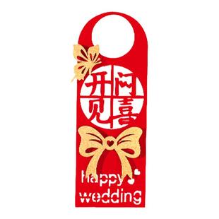 婚房布置门把手挂件结婚用品客厅卧室房门锁装饰婚庆立体喜字挂饰
