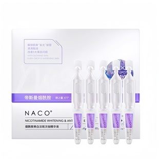 NACO烟酰胺精华淡斑美白提亮去黄改善暗沉肤色去黑色素次抛精华液
