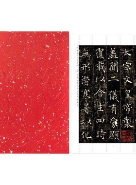 褚遂良楷书圣教序阴符经倪宽赞