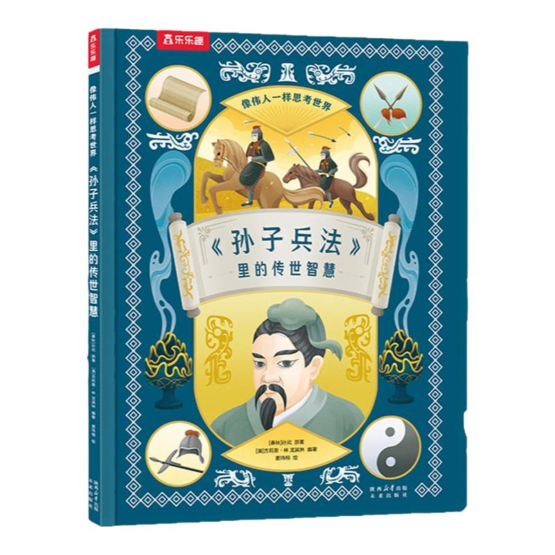 孙子兵法里的传世智慧