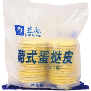 蓝彪蛋挞皮家用烘焙冷冻葡式蛋挞皮207半成品酥皮带锡底30个570g