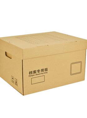 档案箱齐晨收纳纸箱加厚A3