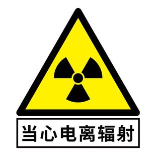 当心电离辐射提示牌放射警示牌孕妇防辐射标识牌放射科CT室注意事项规章制度牙科口腔x光线防辐射标志牌墙贴