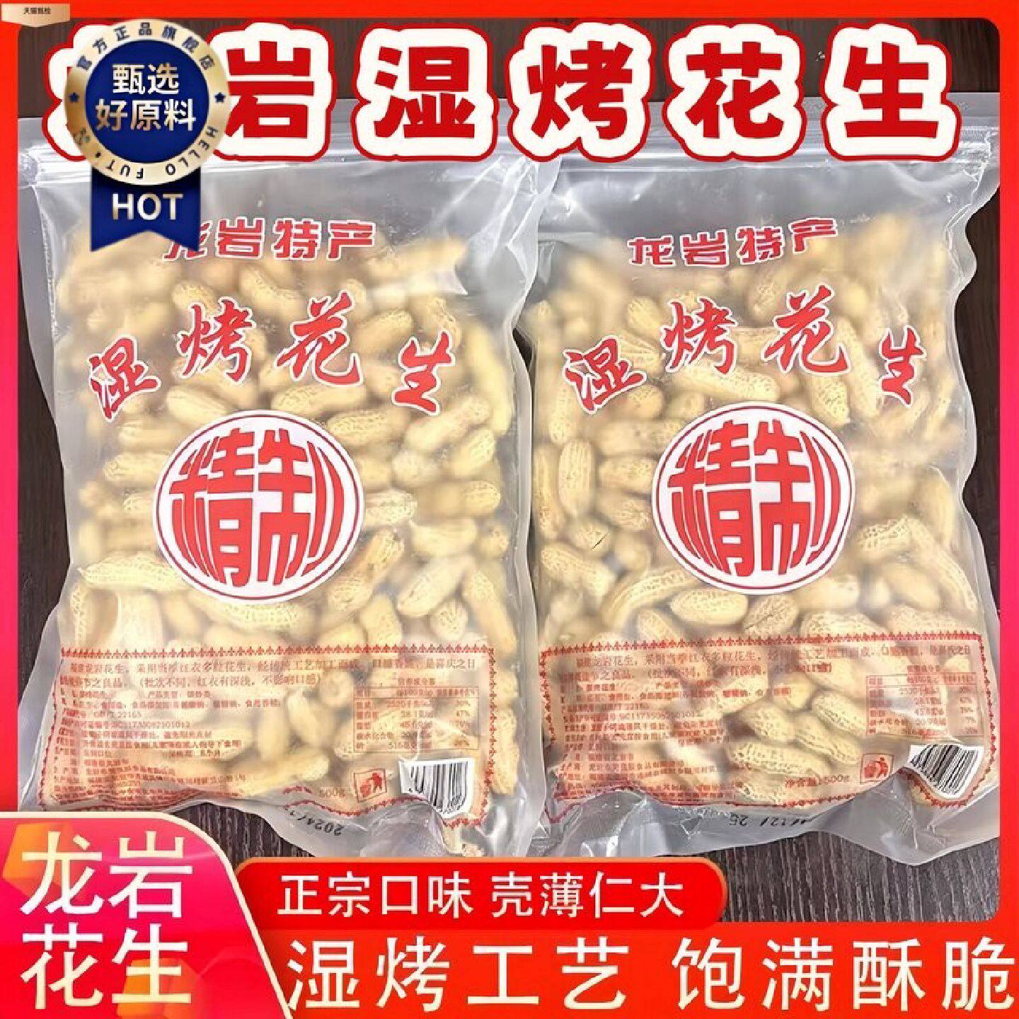 福建正宗龙岩湿烤紫衣水煮咸干花生闽西特产原味袋装特产坚果炒货