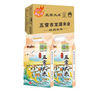 五常大米东北大米田赐良缘全程溯源产地直供真空包装2.5kg*2/10斤