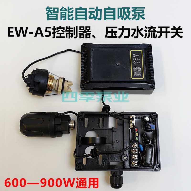 智能自吸泵增压水泵配件EWA2A5电动控制器家用电路板压力水流开关