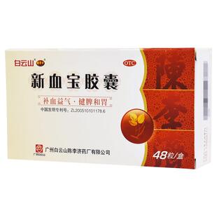 陈李济新血宝胶囊官方旗舰店气血缺铁性贫血补气补血辅助补气血