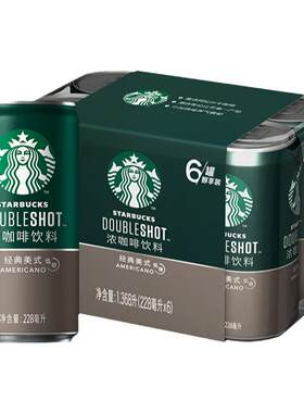 官方正品starbucks星倍醇罐装