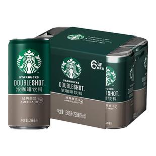 星巴克星倍醇即饮咖啡228ml*24罐学生提神饮料浓郁摩卡玛奇朵瓶装