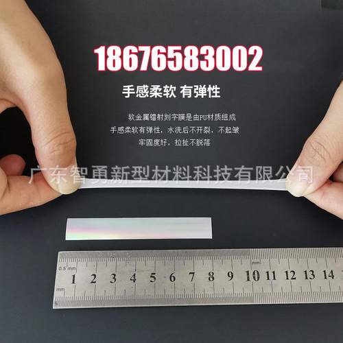 PU高弹烫画热转印刻字膜金属膜镭射银镭射金刻字膜激光打标机膜