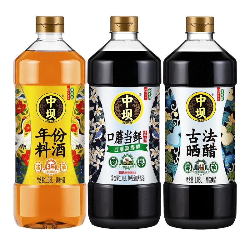 【中坝】特级酱油口蘑当鲜+古法晒醋+年份料酒1.08L*3瓶调料组合