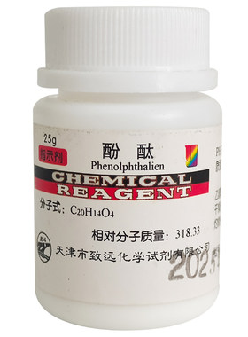 教学用品纯遇红色25g酸碱指示剂