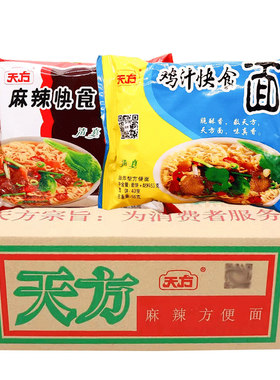 天方麻辣20包童年整箱批发方便面