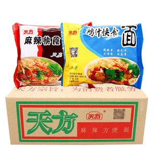 天方方便面麻辣快食面整箱20袋怀旧干吃面童年怀旧零食整箱批发