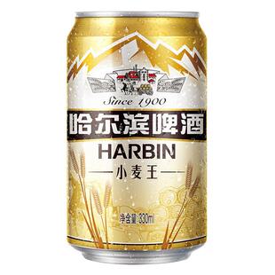 【新鲜日期】哈尔滨小麦王啤酒10度330ml*24听罐装整箱装特价拉罐