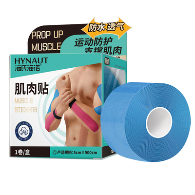 海氏海诺肌肉贴运动员专用