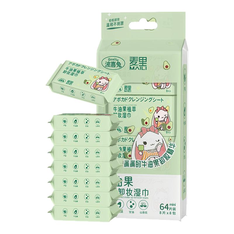 牛油果卸妆湿巾三合一