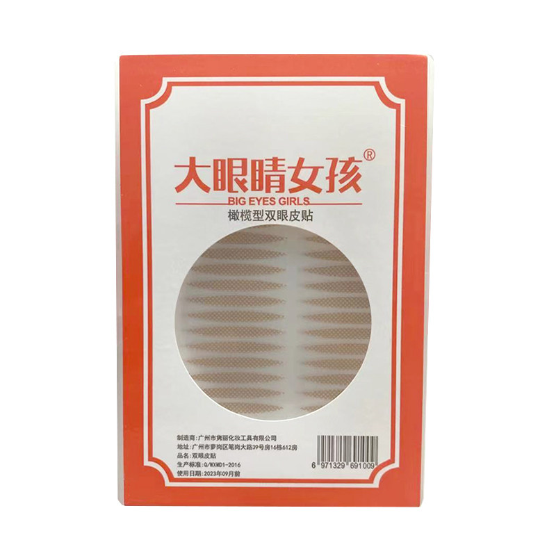 大眼睛女孩防水无痕双眼皮贴