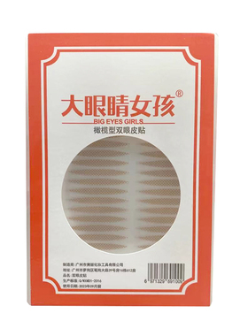 大眼睛女孩防水无痕双眼皮贴
