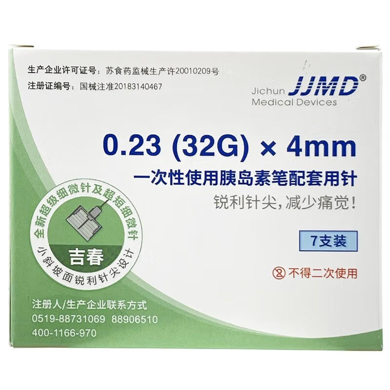 通用款针头吉春糖尿病4mm