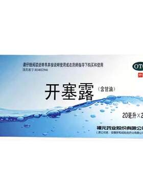 福元新和成 易下开塞露20ml*20支/盒 便秘