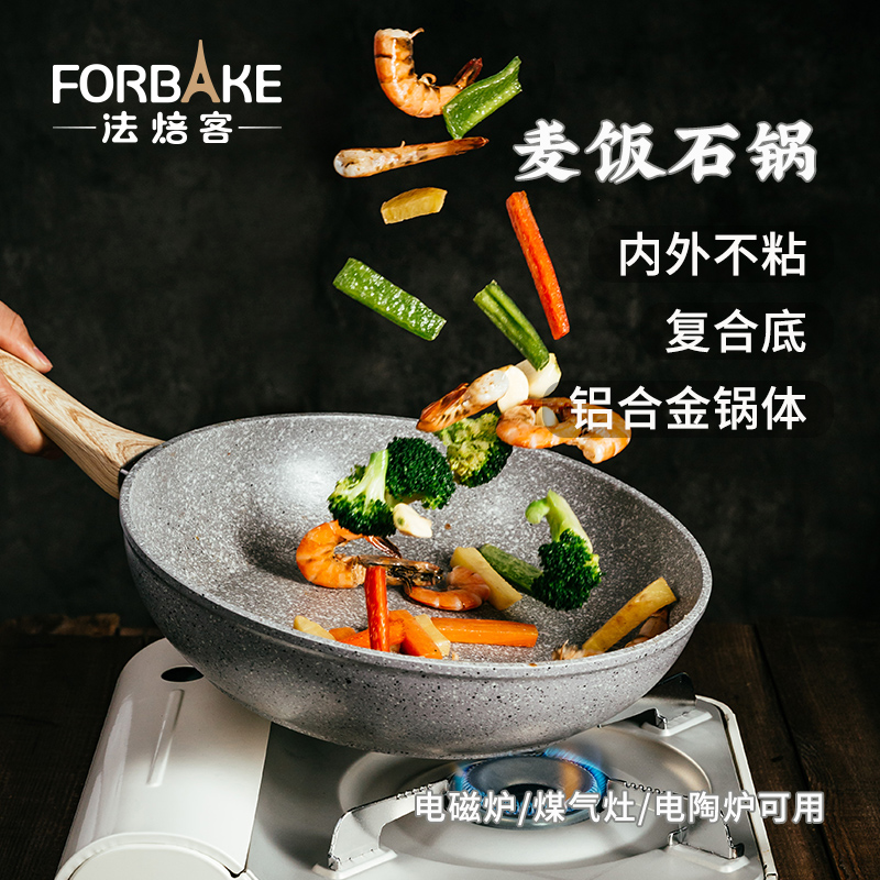 法焙客牛轧糖麦饭石锅 平底锅雪花酥奶枣不粘炒锅电磁炉电陶炉锅