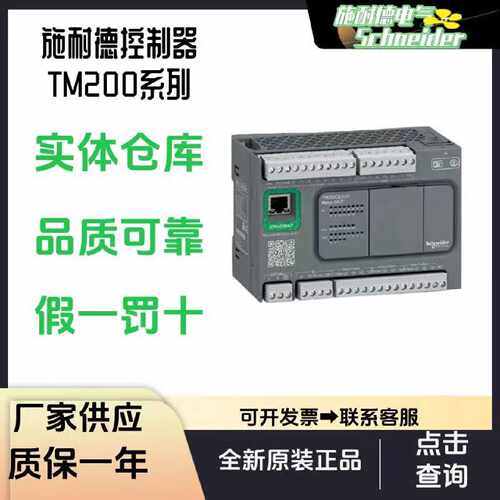 议价施耐德PLC可编程控制器TM200C24T C16 C24 C32 C40 C60 CE R