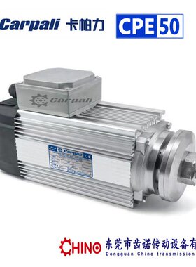 卡帕力CARPALI切割电机 CPE夹锯片电机 CPE71MB2 HPE71LB2