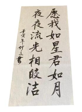 宣纸行书书法作品合图手写字