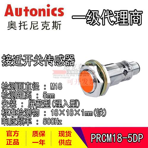 议价Autonics奥托尼克斯 PRCM18-5DN/5DN2/5DP/5DP2 接近开关 感