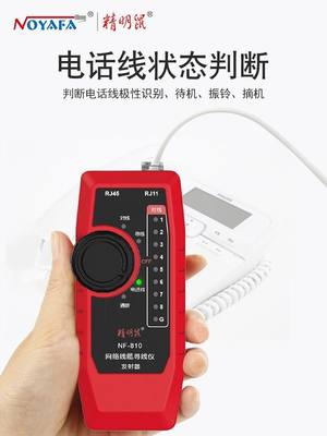 新品厂新NF810网线寻线仪网络测试仪查线器多功能检测巡线对线品