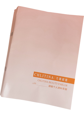 克丽缇娜客户手册美容院会员档案