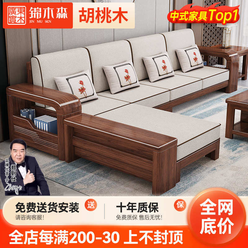 新中式胡桃木实木沙发客厅全实木家具组合家用小户型实木布艺沙发