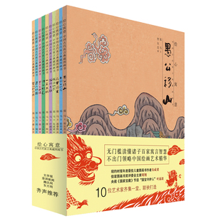 绘心寓意10册中国古代寓言典藏图画书 蔡皋国际安徒生奖插画家奖得主愚公移山滥竽充数拔苗助长死里逃生叶公好龙绘本童话寓言