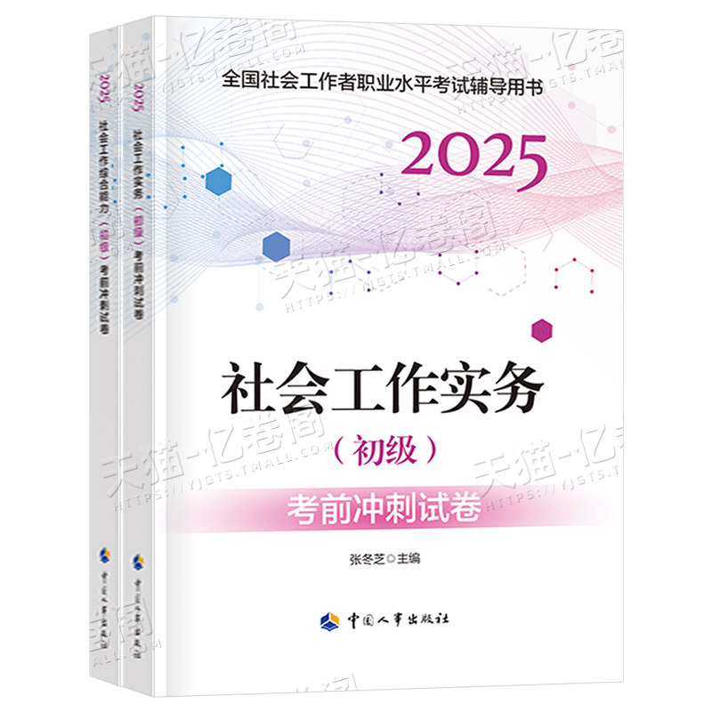 初级社工实务综合能力模拟试卷