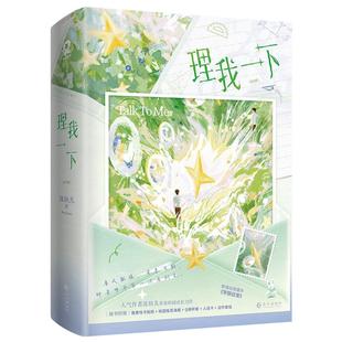 签名版】理我一下全2册冰块儿著《少说几句》父子篇新增番外《学厨日常》朝俞阿也放学等我青春校园甜宠小说实体书