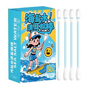 海氏海诺海盐水清耳棉签一次性鼻腔耳洞痘痘清洁棉签便携独立包装