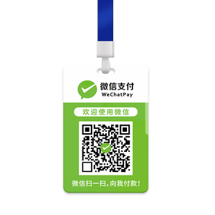 制作二维码支付挂牌子扫码收钱亚克力微信支付宝胸牌挂绳场所码扫一扫付款加好友立摆台吊牌收款展示牌定制