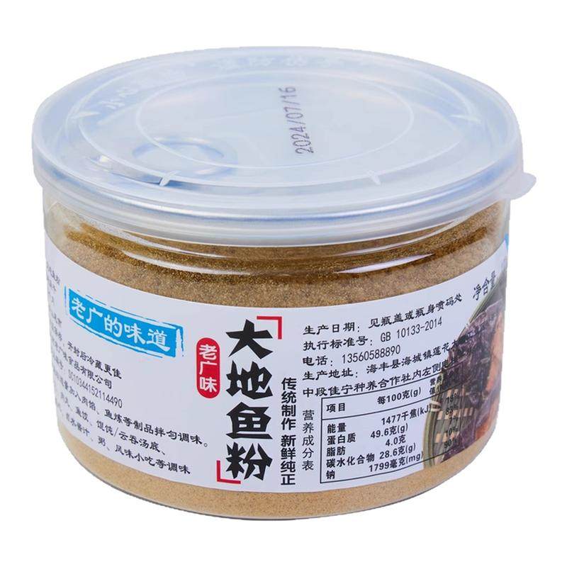 深海大地鱼粉(老广的味道)