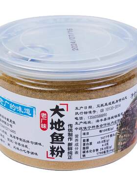 深海大地鱼粉（老广的味道）