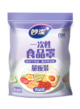 妙洁保鲜膜罩一次性食品级