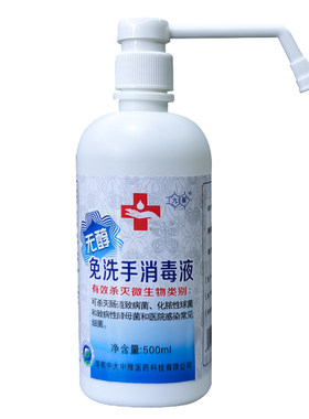 无醇免洗洗手液医用型