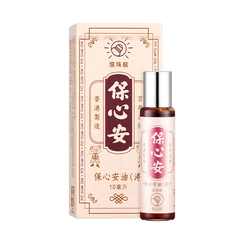 香港保心安膏保心安油滚珠装便携装活络油活血止痒肌肉疼痛